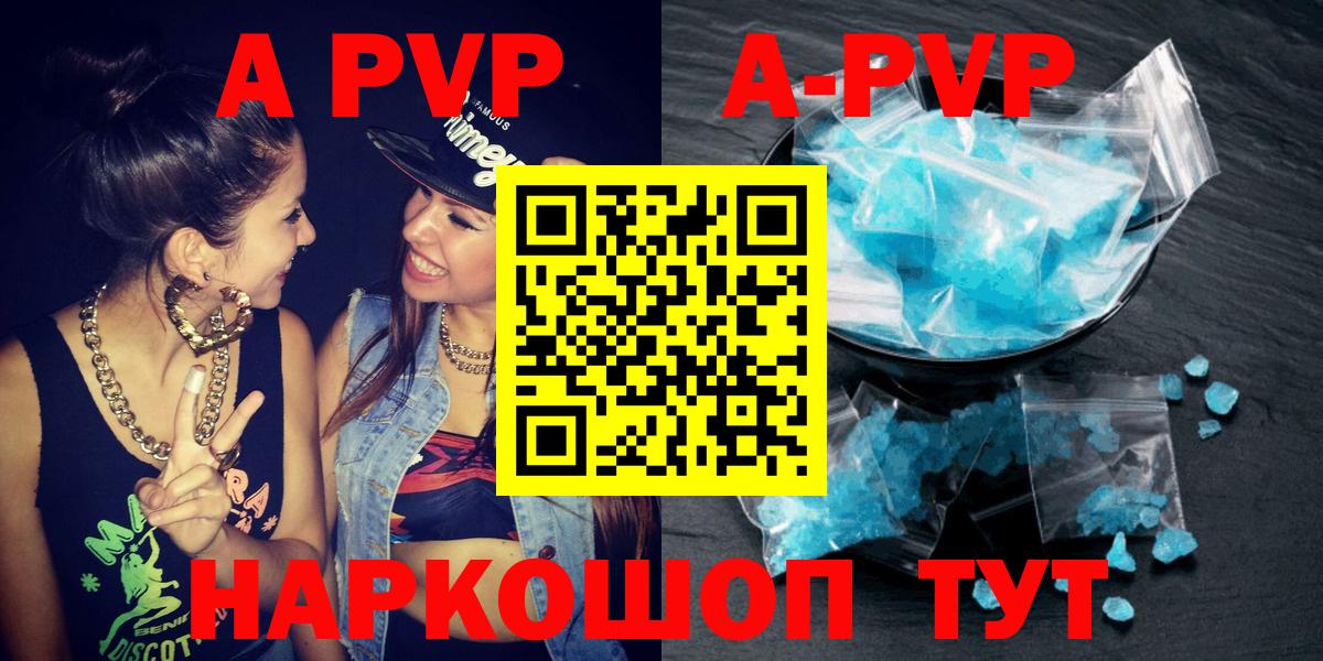 A PVP Соль  Вход с VPN  A-PVP крисы CK  A PVP Crystall  Кимовск 