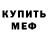 МЕТАДОН кристалл Jannik Martin