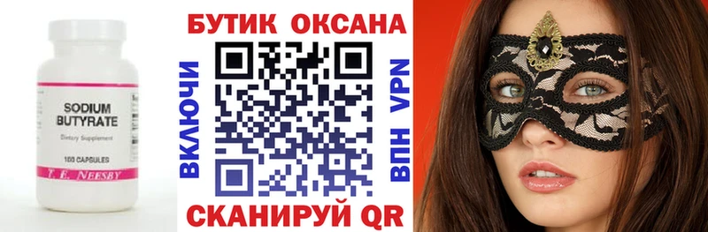 БУТИРАТ оксибутират  Кимовск 