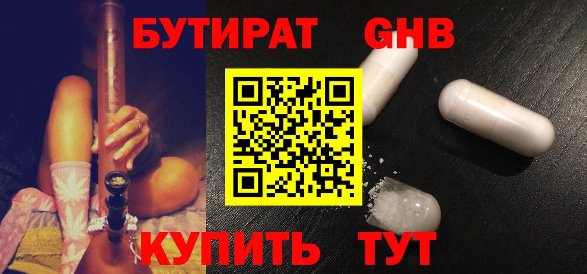 Бутират BDO Кимовск
