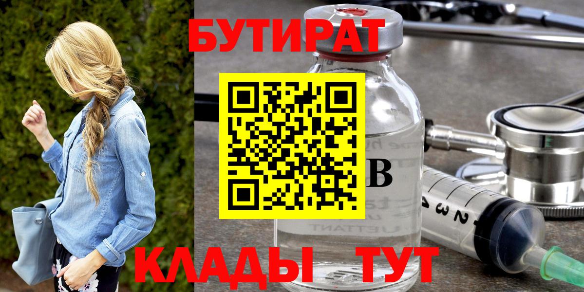 Бутират  Кимовск  Бутират буратино 