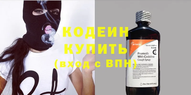 Кодеин Purple Drank  Кимовск 