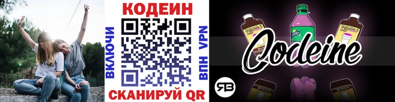Кодеиновый сироп Lean напиток Lean (лин) как найти закладки Кимовск