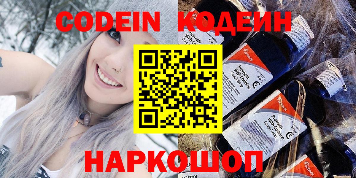 Кимовск  Codein напиток Lean (лин)  Вход с VPN  Codein напиток Lean (лин) 