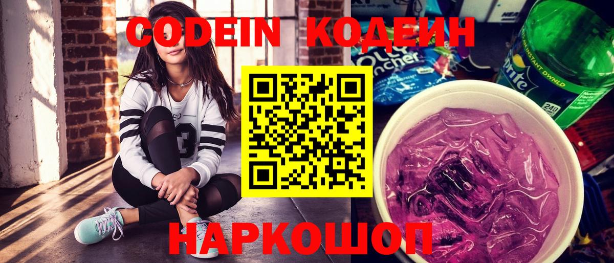 Codein Purple Drank  Кимовск  Codein напиток Lean (лин) 