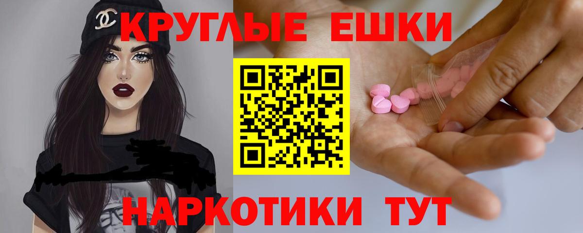 Ecstasy круглые  Экстази XTC  Экстази  Кимовск 