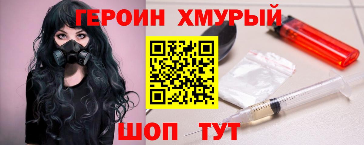 Героин белый Кимовск