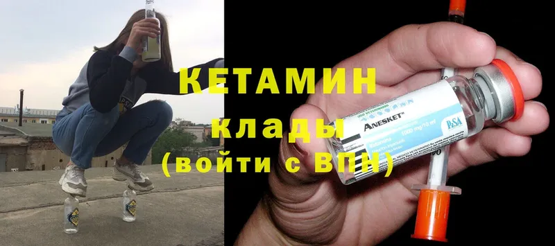 Кетамин ketamine  Кимовск 