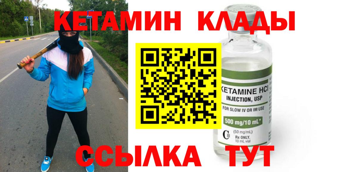 КЕТАМИН ketamine Кимовск