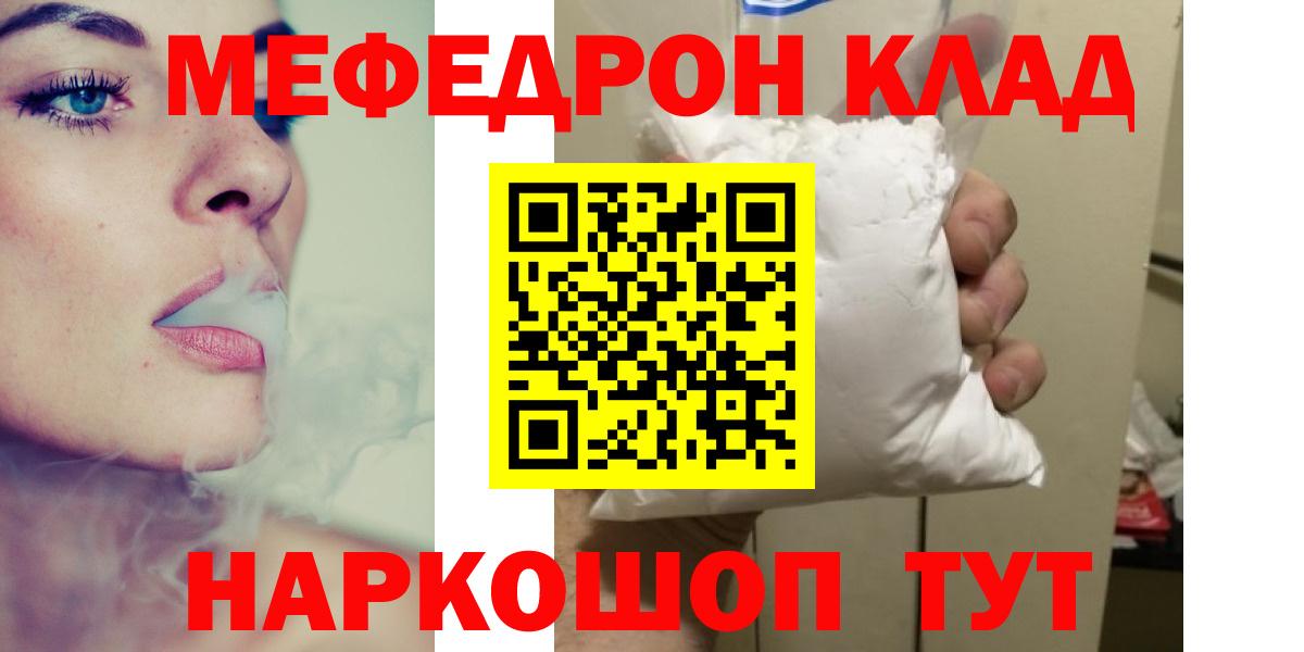 Меф мяу мяу мука Кимовск